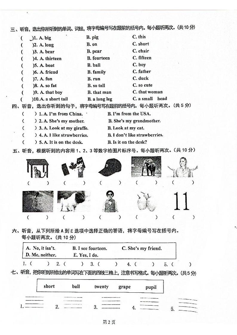 广东省清远市连山县2022-2023学年三年级下学期期末英语试题第2页