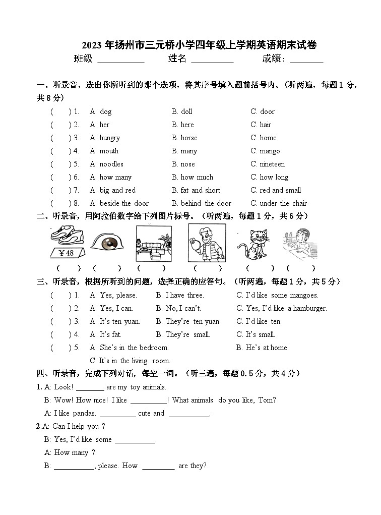 江苏省扬州市广陵区三元桥小学2023-2024学年四年级上学期期末英语试题第1页