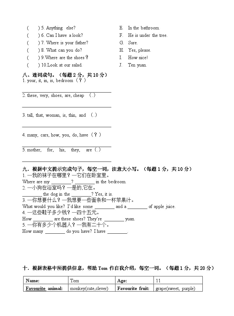 江苏省扬州市广陵区三元桥小学2023-2024学年四年级上学期期末英语试题第3页