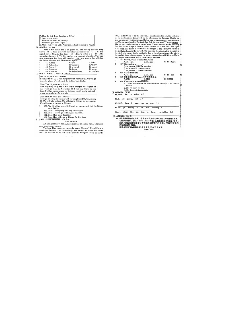 河北省保定市涞源县2023-2024学年五年级上学期期末英语试题第2页