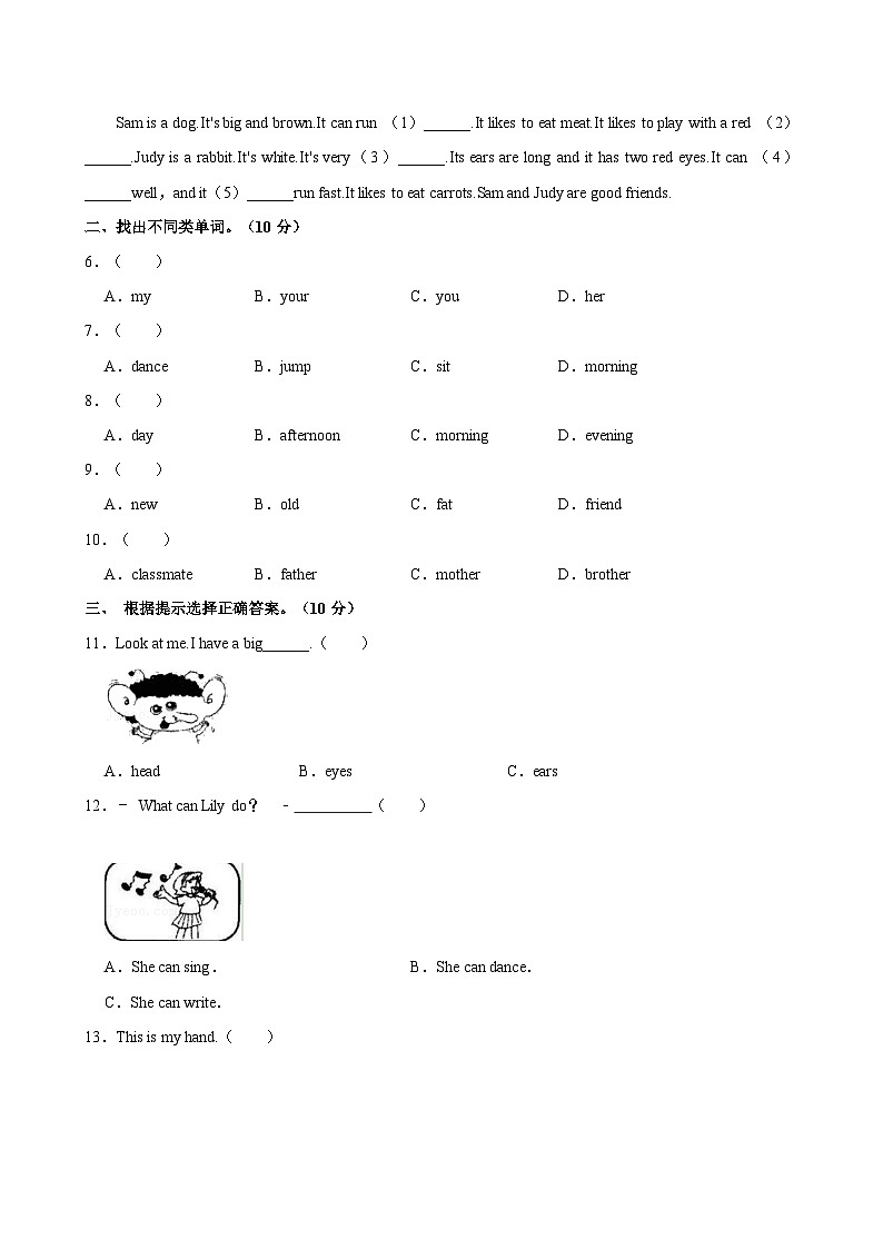贵州省贵阳市云岩区为明学校2023-2024学年四年级上学期期中英语试卷第2页