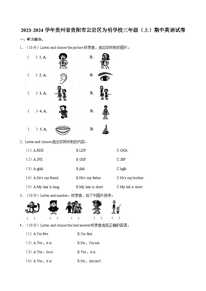 贵州省贵阳市云岩区为明学校2023-2024学年三年级上学期期中英语试卷第1页
