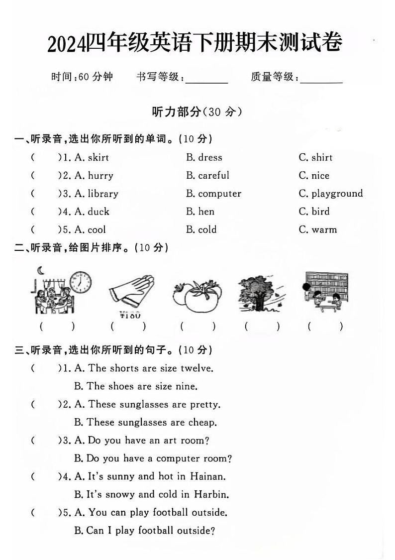 山东省济宁市鱼台县多校2023-2024学年四年级下学期期末英语试题第1页