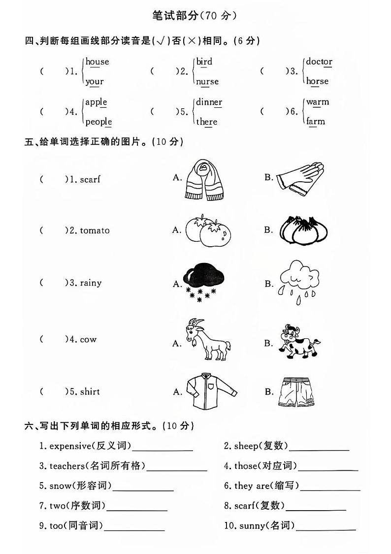 山东省济宁市鱼台县多校2023-2024学年四年级下学期期末英语试题第2页