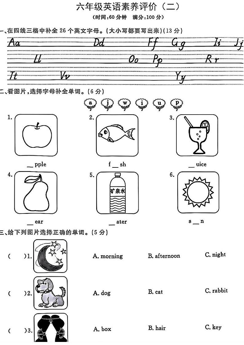 陕西省咸阳市淳化县铁王乡部分学校2023-2024学年三年级上学期期中英语试题第1页