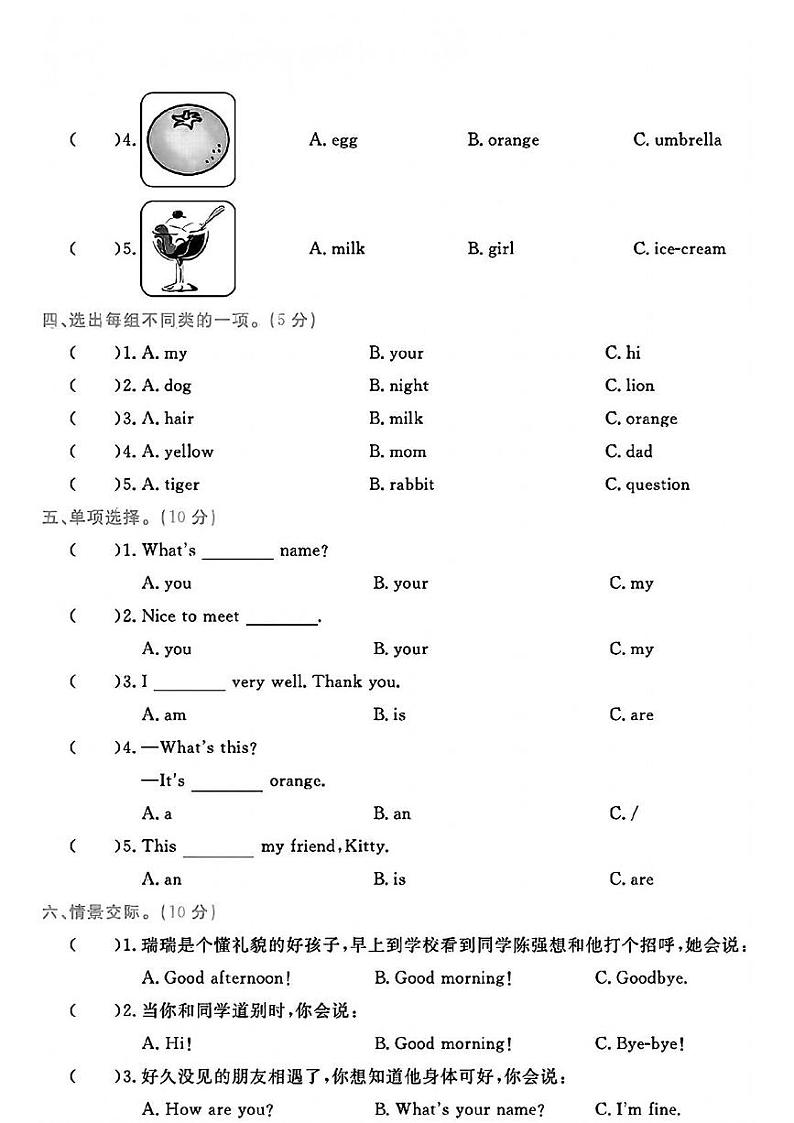 陕西省咸阳市淳化县铁王乡部分学校2023-2024学年三年级上学期期中英语试题第2页