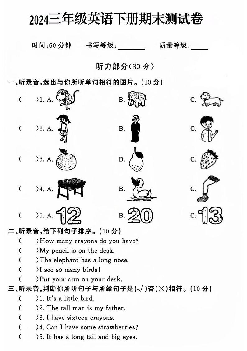 山东省济宁市鱼台县多校2023-2024学年三年级下学期期末英语试题第1页