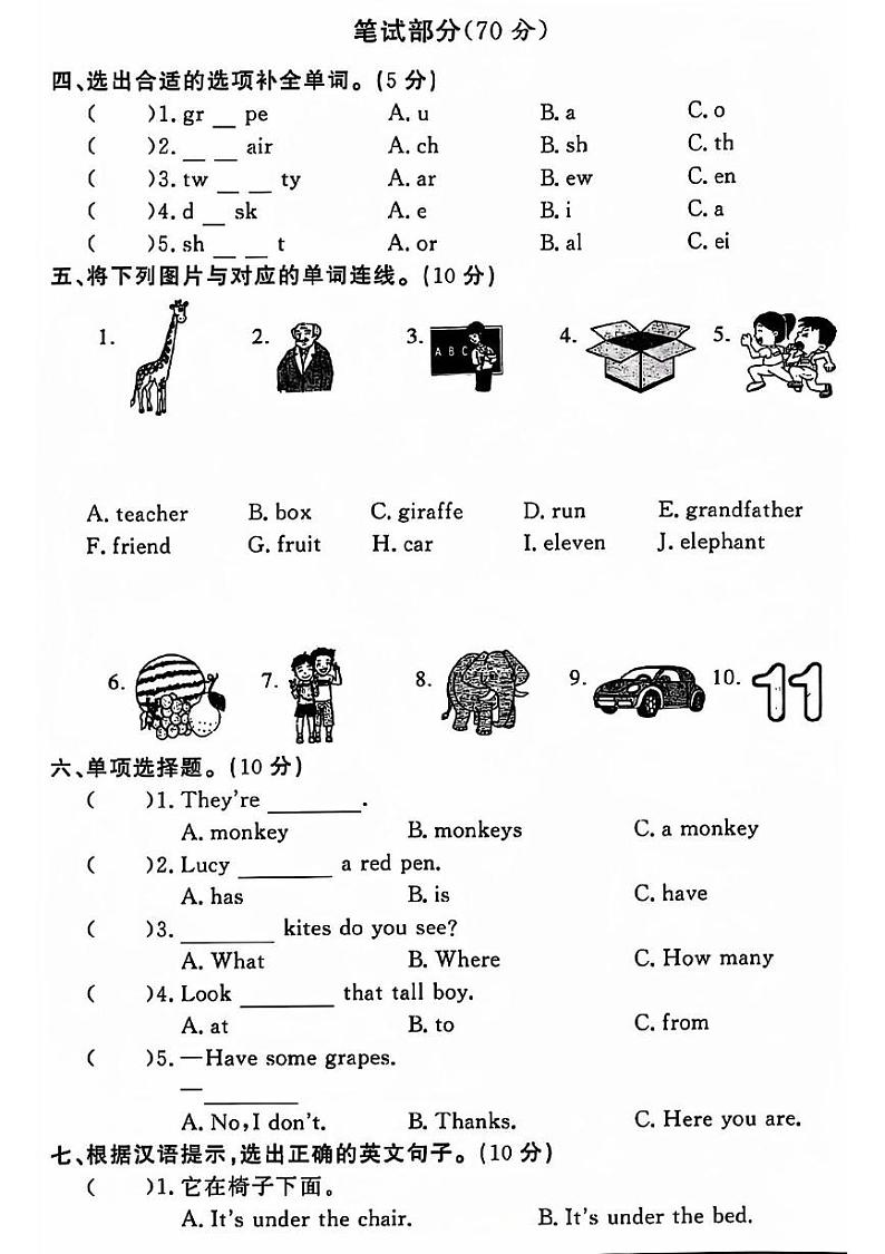 山东省济宁市鱼台县多校2023-2024学年三年级下学期期末英语试题第2页
