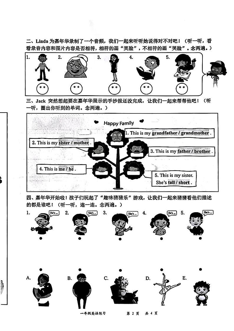 广东省深圳市罗湖区2024-2025学年一年级上学期月考英语试题第2页