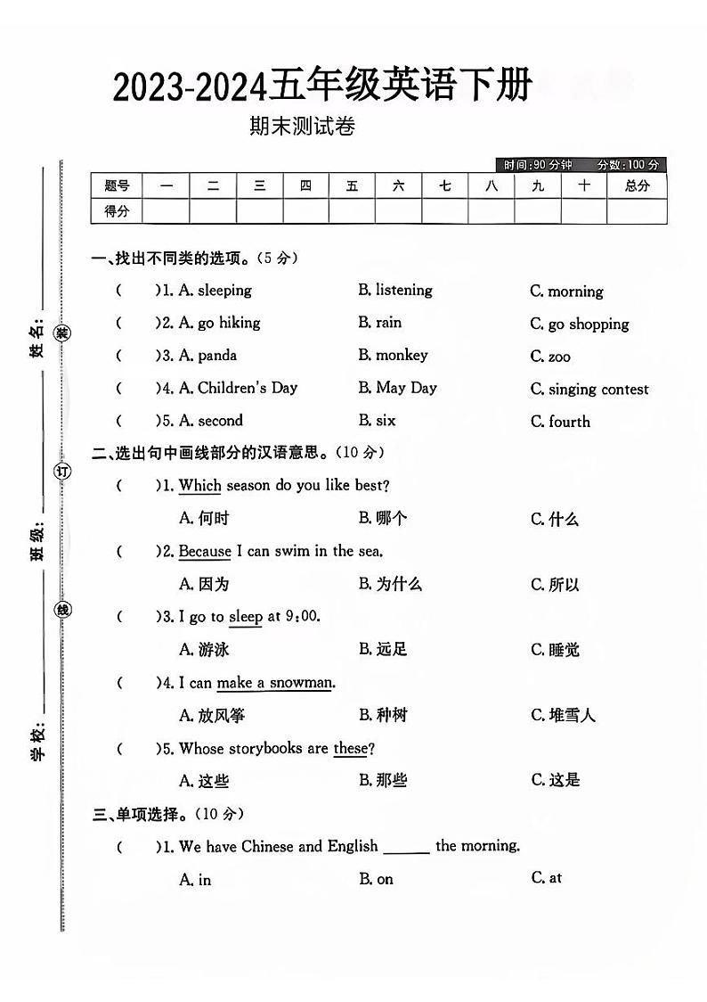 湖北省宜昌市兴山县多校2023-2024学年五年级下学期期末英语试题第1页
