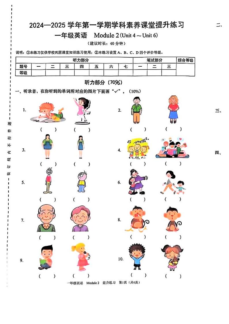 广东省深圳市龙华区2024-2025学年一年级上学期第二次月考英语试题第1页