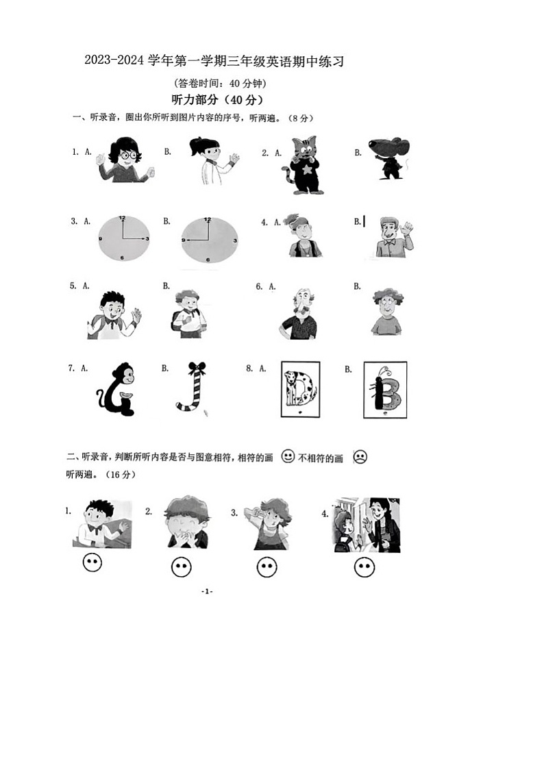 江苏省南京市六合区2023-2024学年三年级上学期期中英语试题第1页