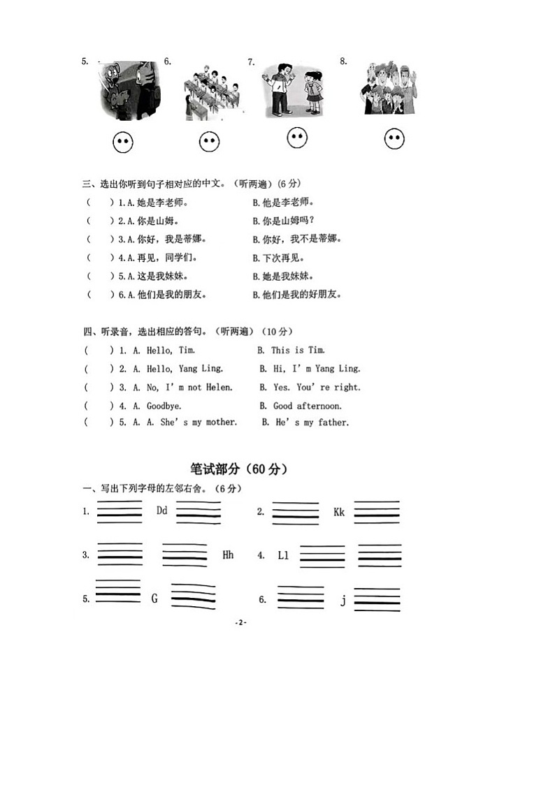 江苏省南京市六合区2023-2024学年三年级上学期期中英语试题第2页