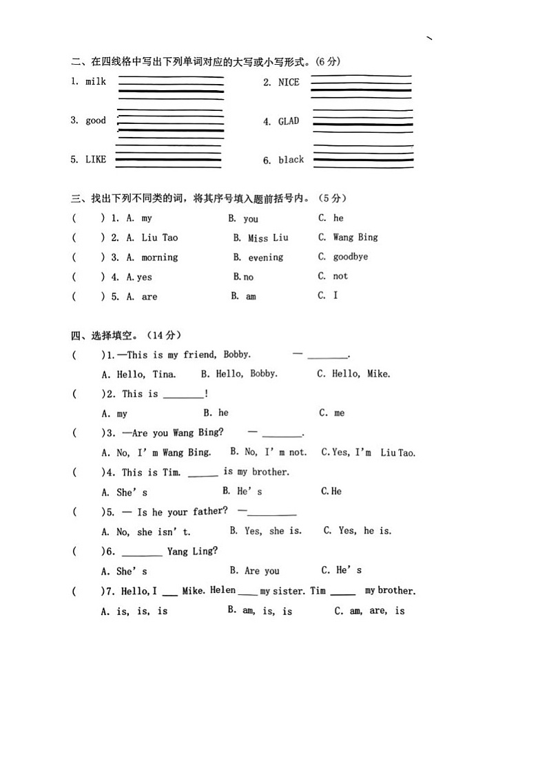 江苏省南京市六合区2023-2024学年三年级上学期期中英语试题第3页