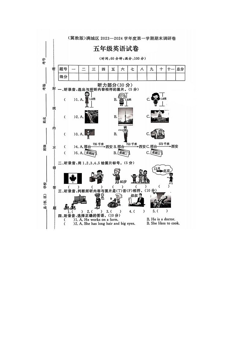 河北省保定市满城区2023-2024学年五年级上学期期末英语试题第1页