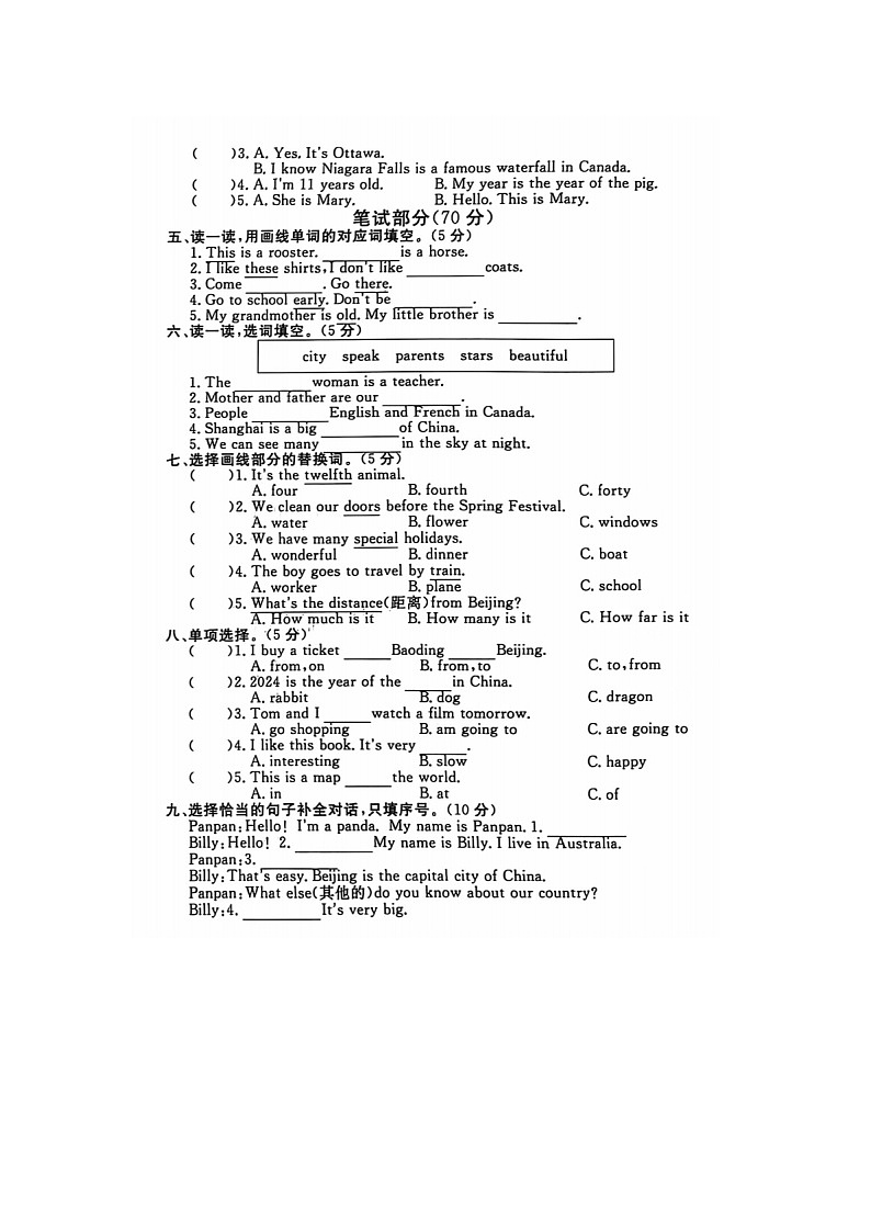 河北省保定市满城区2023-2024学年五年级上学期期末英语试题第2页