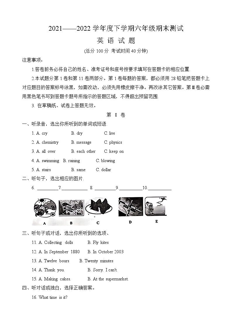 河南省许昌市建安区2021-2022学年六年级下学期期末质量检测英语试题第1页