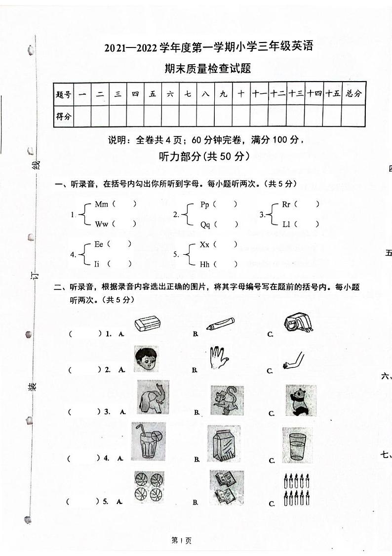 广东省清远市佛冈县2021-2022学年三年级上学期期末英语试题第1页