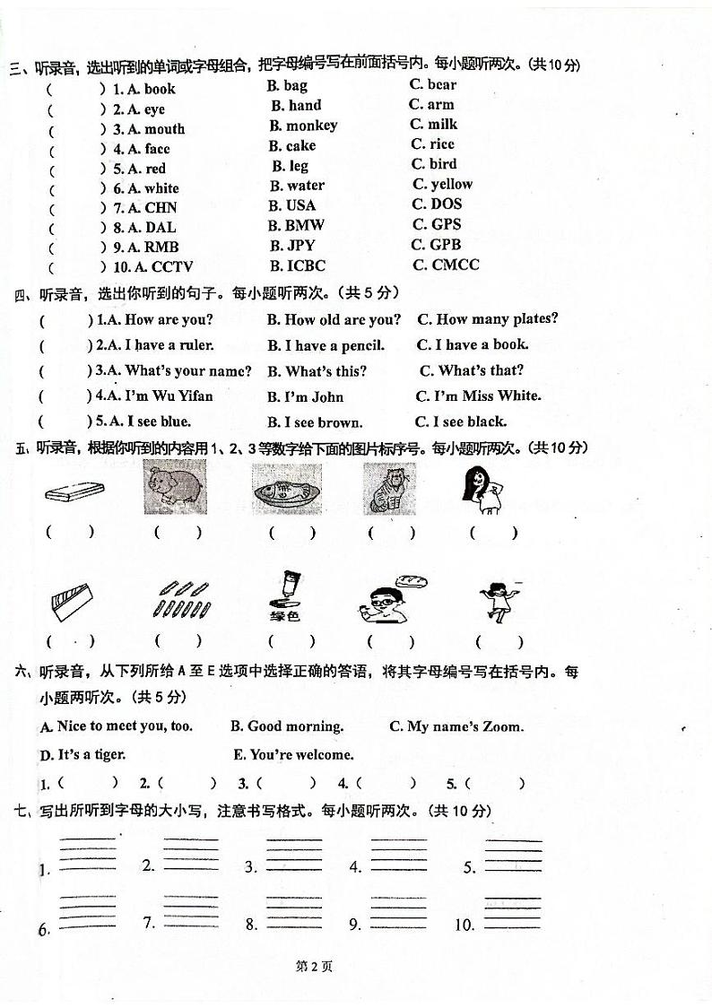 广东省清远市佛冈县2021-2022学年三年级上学期期末英语试题第2页