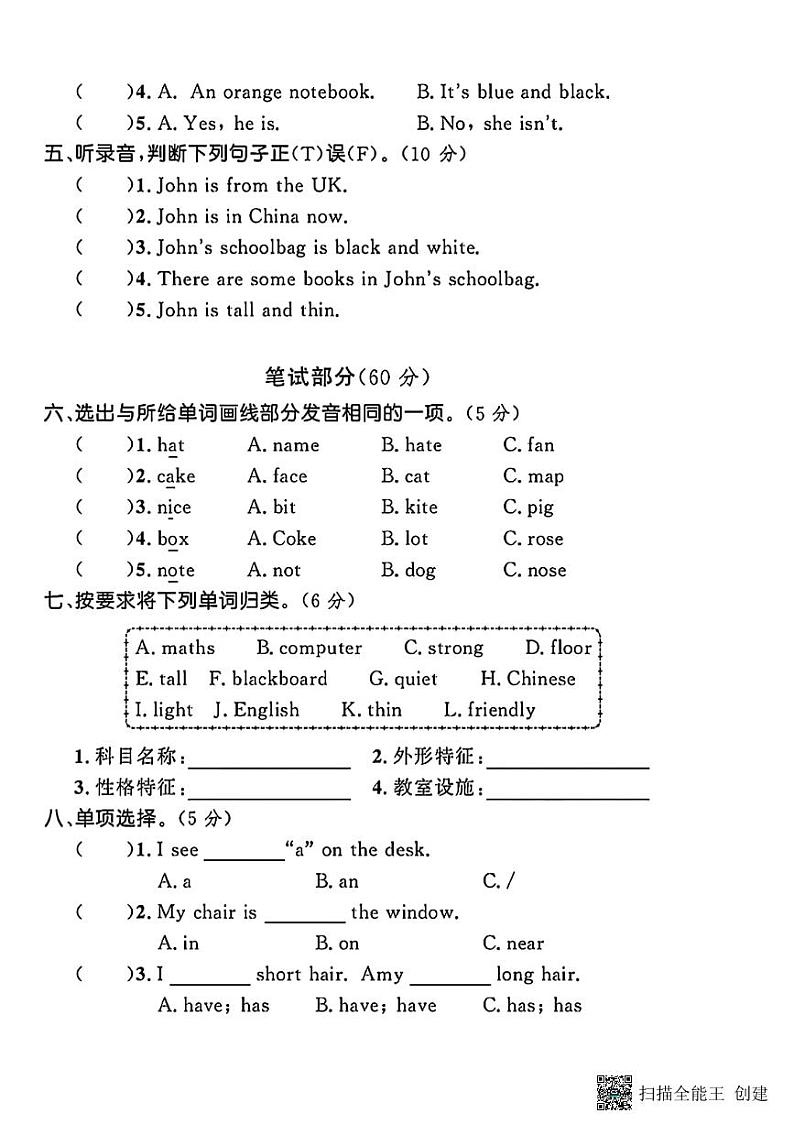 甘肃省张掖市甘州区2024-2025学年四年级上学期期中英语试题第2页