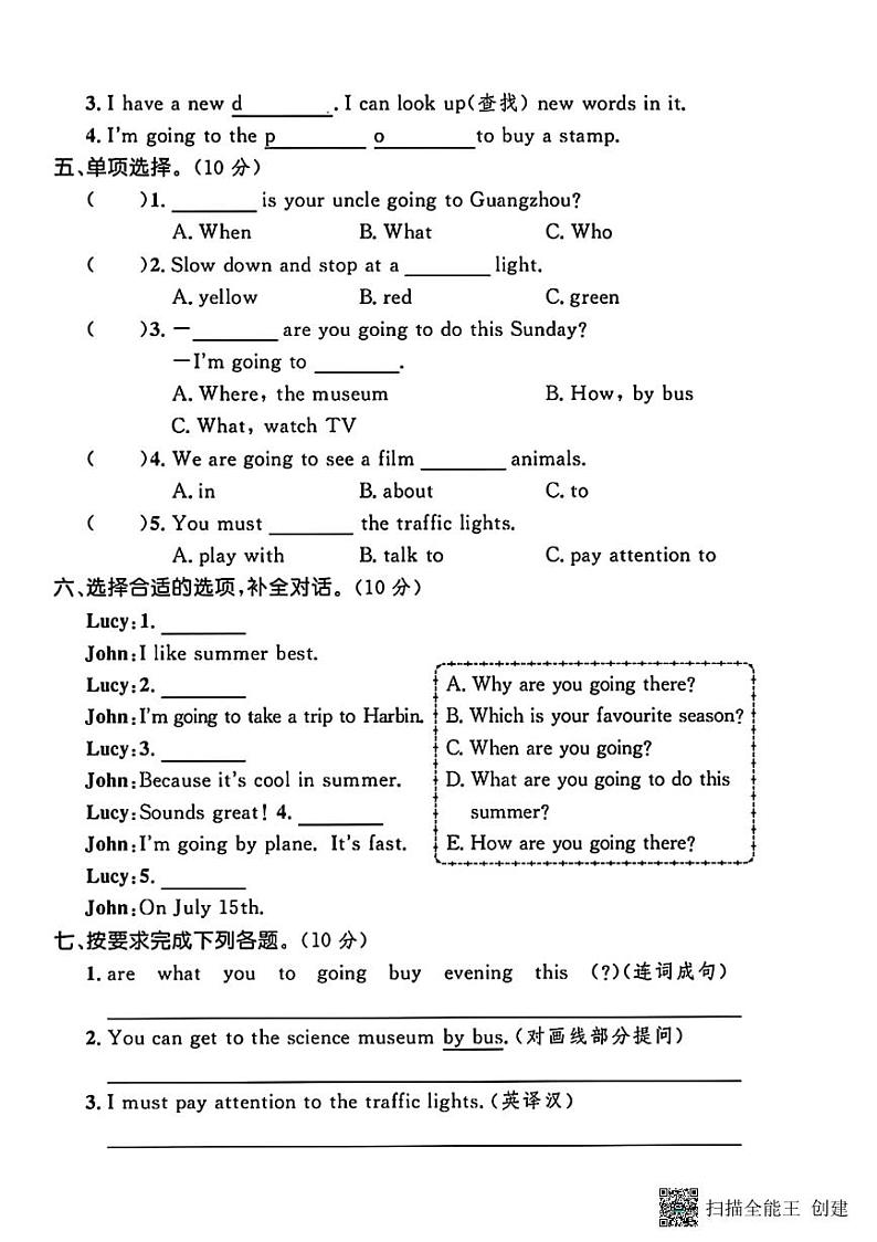甘肃省张掖市甘州区2024-2025学年六年级上学期期中英语试题第2页