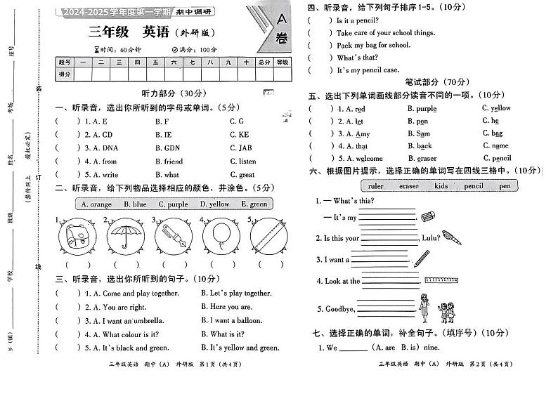 山东省德州市陵城区2024-2025学年三年级上学期期中英语试题第1页