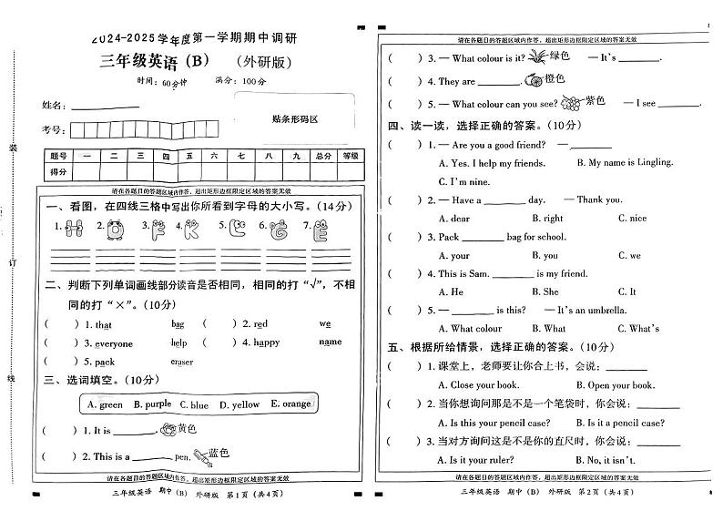 山东省德州市德城区多校2024-2025学年三年级上学期期中英语试题第1页