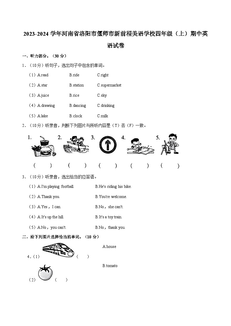 河南省洛阳市偃师区新前程美语学校2023-2024学年四年级上学期期中英语试题01