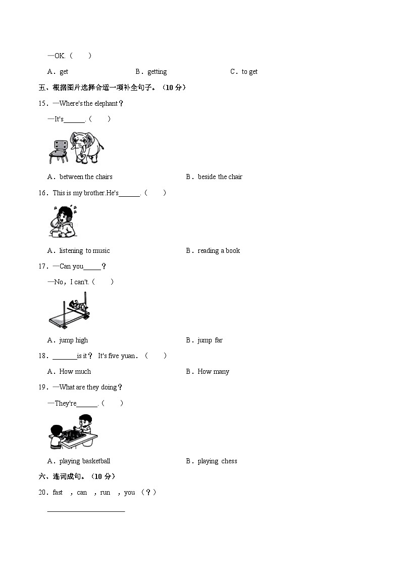 河南省洛阳市偃师区新前程美语学校2023-2024学年四年级上学期期中英语试题03