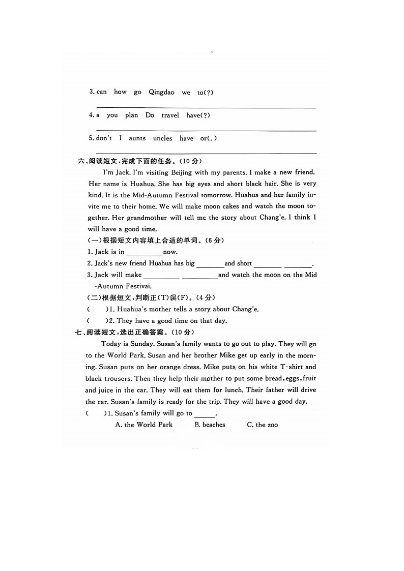 河北省保定市曲阳县2023-2024学年五年级上学期期末英语试题03
