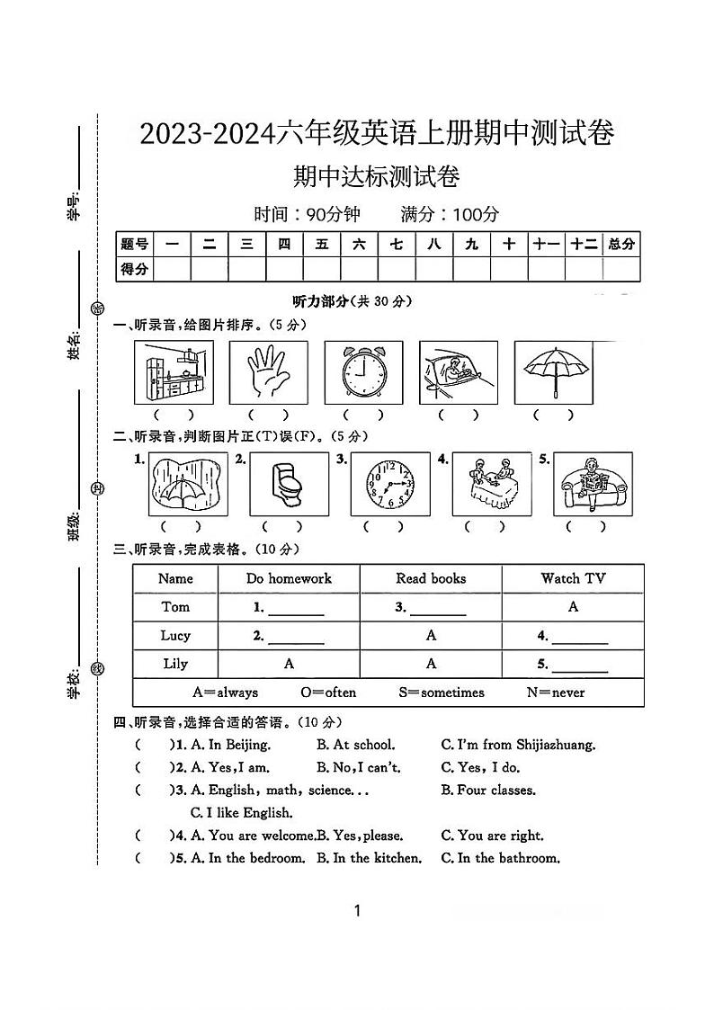 河北省石家庄市赵县多校2023-2024学年六年级上学期期中英语试题第1页