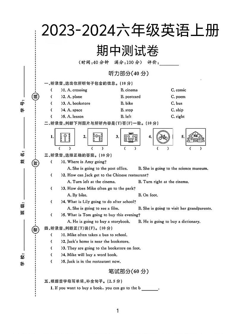 山东省聊城市阳谷县多校2023-2024学年六年级上学期期中英语试题01