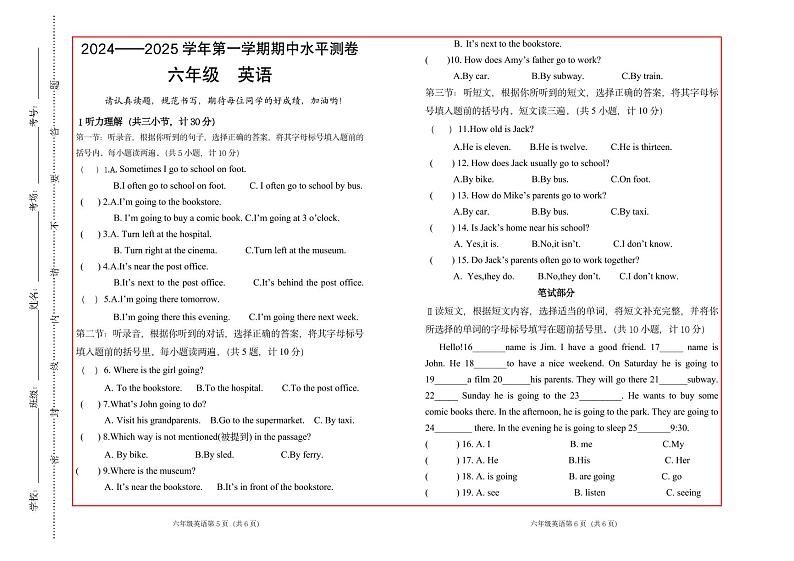 六年级上学期英语试卷 第1页