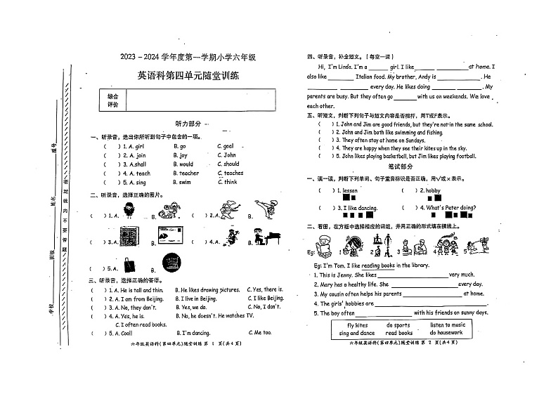 广东省揭阳市榕城区2023-2024六年级英语第一学期3月考（含答案）第1页