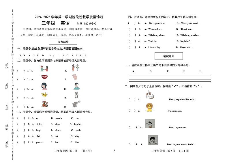 三年级英语期中考试卷第1页