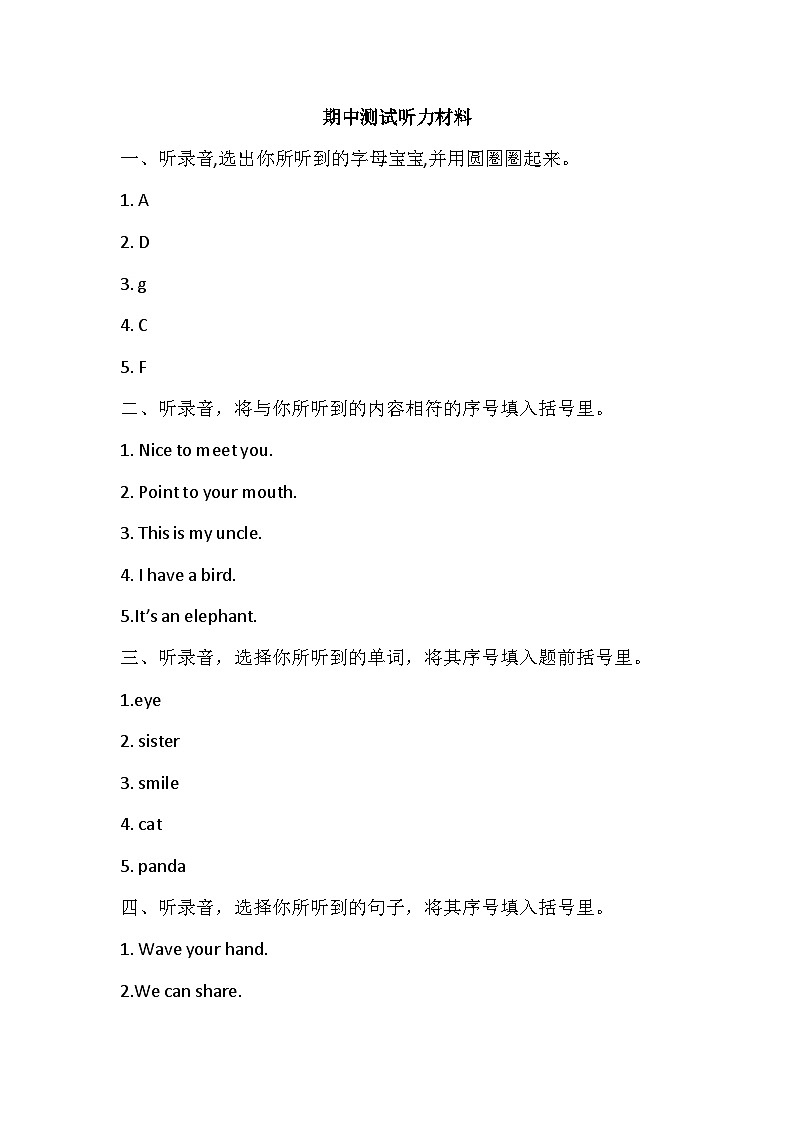 三年级期中测试听力材料和答案第1页