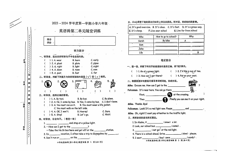 广东省揭阳市榕城区2023-2024六年级英语第一学期2月考（含答案）第1页
