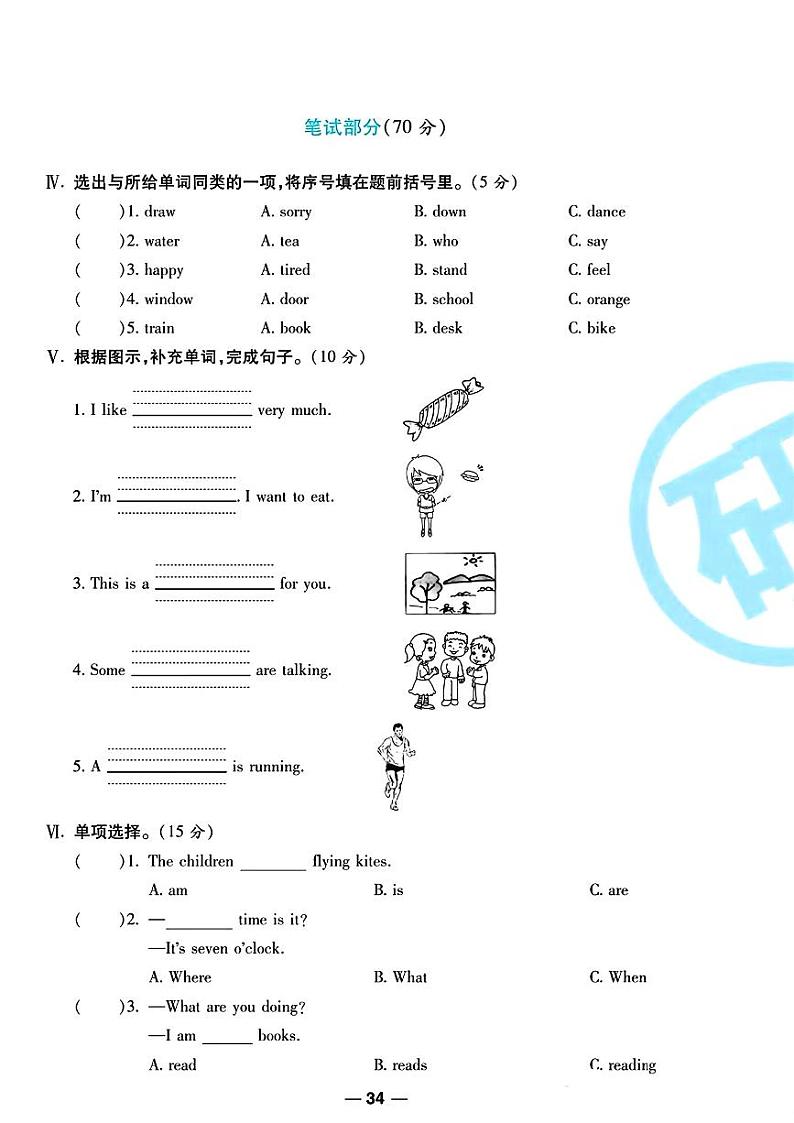 河北省石家庄市正定县多校2023-2024学年五年级下学期期中英语试题第2页