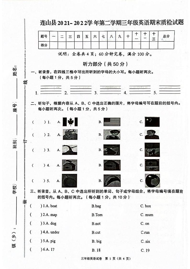 广东省清远市阳山县2021-2022学年三年级下学期期末英语试题(01)01
