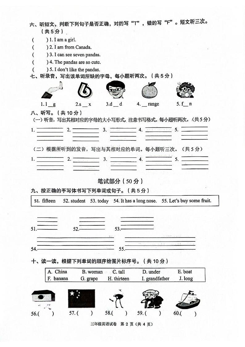 广东省清远市阳山县2022-2023学年三年级下学期期末英语试题第2页
