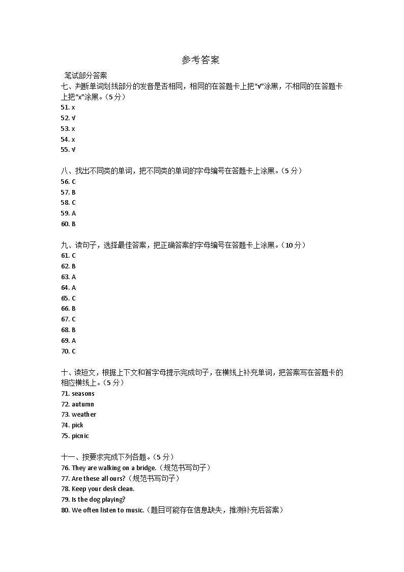 广东省清远市阳山县2022-2023学年五年级下学期期末英语试题01