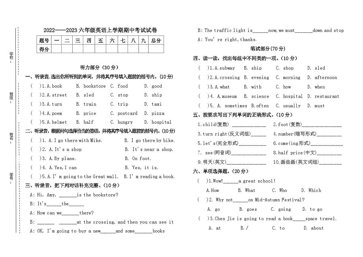 六年级英语期中试卷第1页
