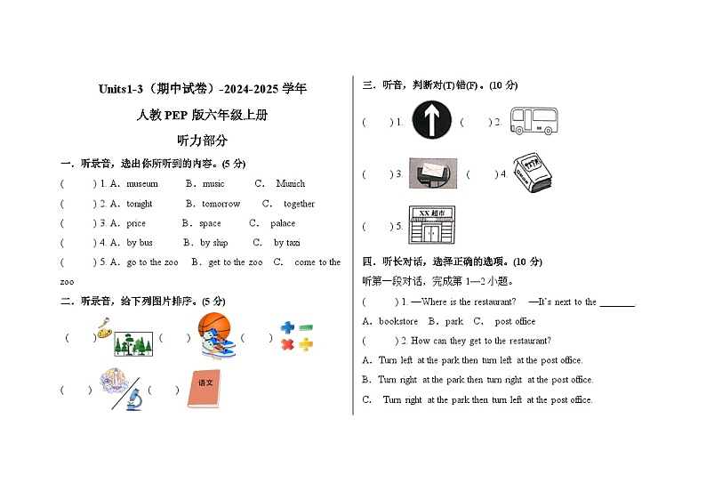 Units1-3（期中试卷）-2024-2025学年人教PEP版六年级上册第1页