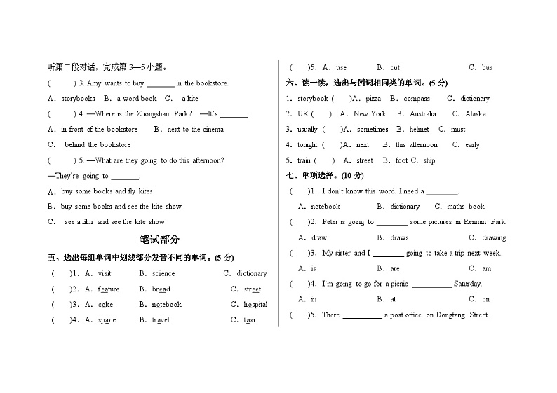 Units1-3（期中试卷）-2024-2025学年人教PEP版六年级上册第2页