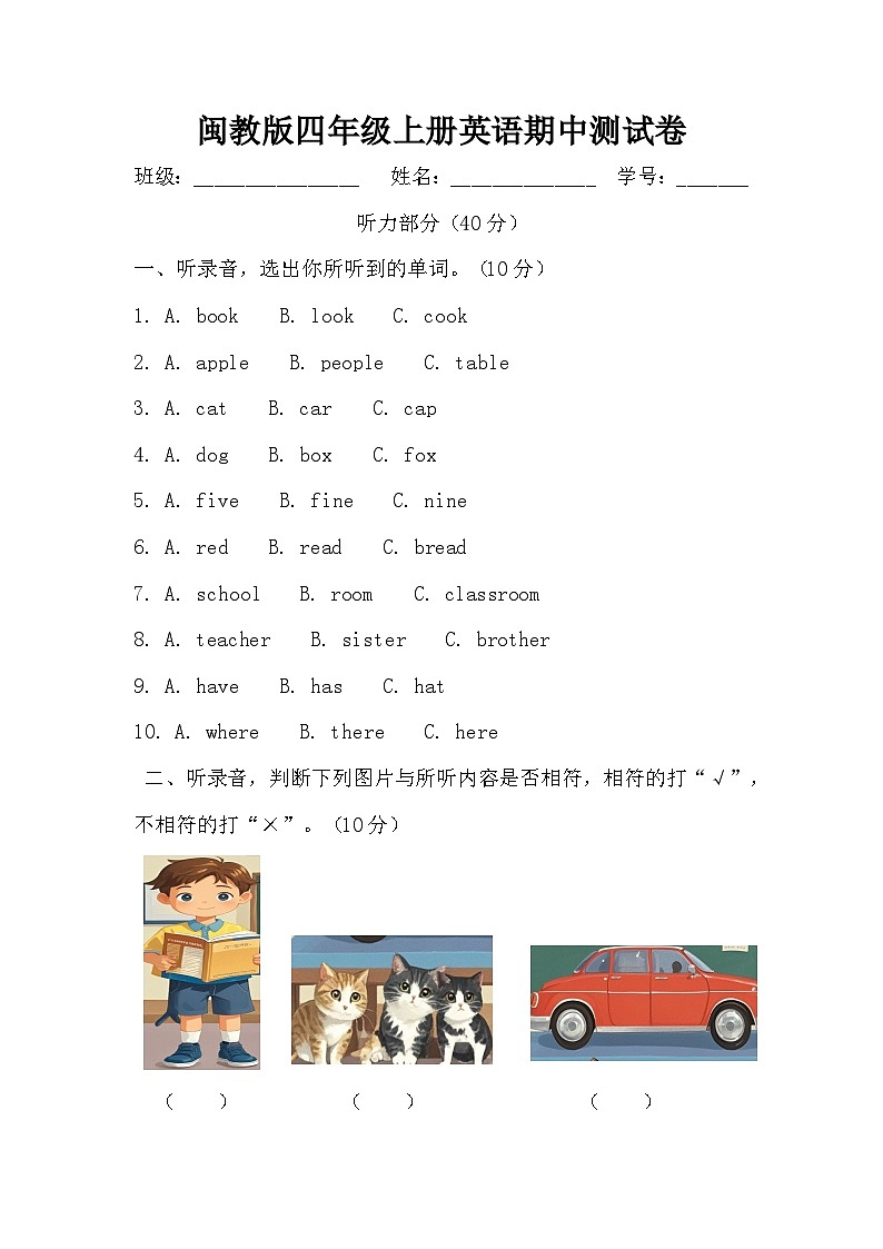 期中 （试题） -2024-2025学年闽教版英语四年级上册01
