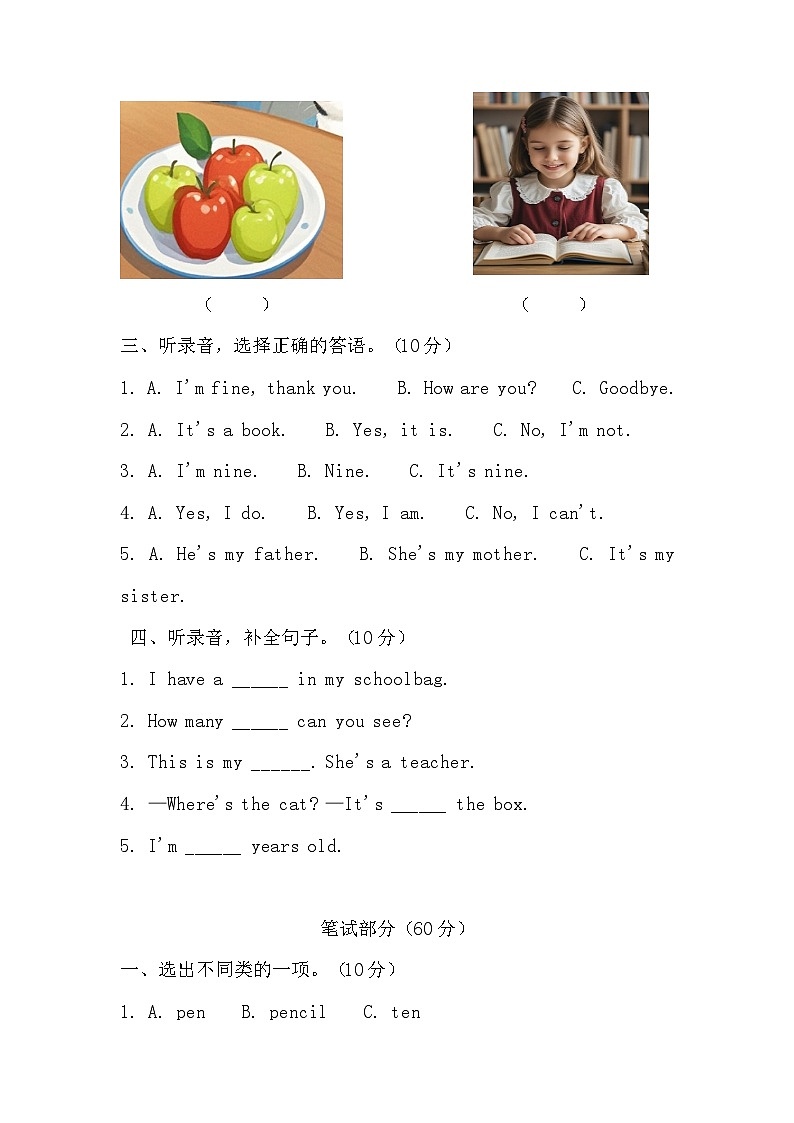 期中 （试题） -2024-2025学年闽教版英语四年级上册02
