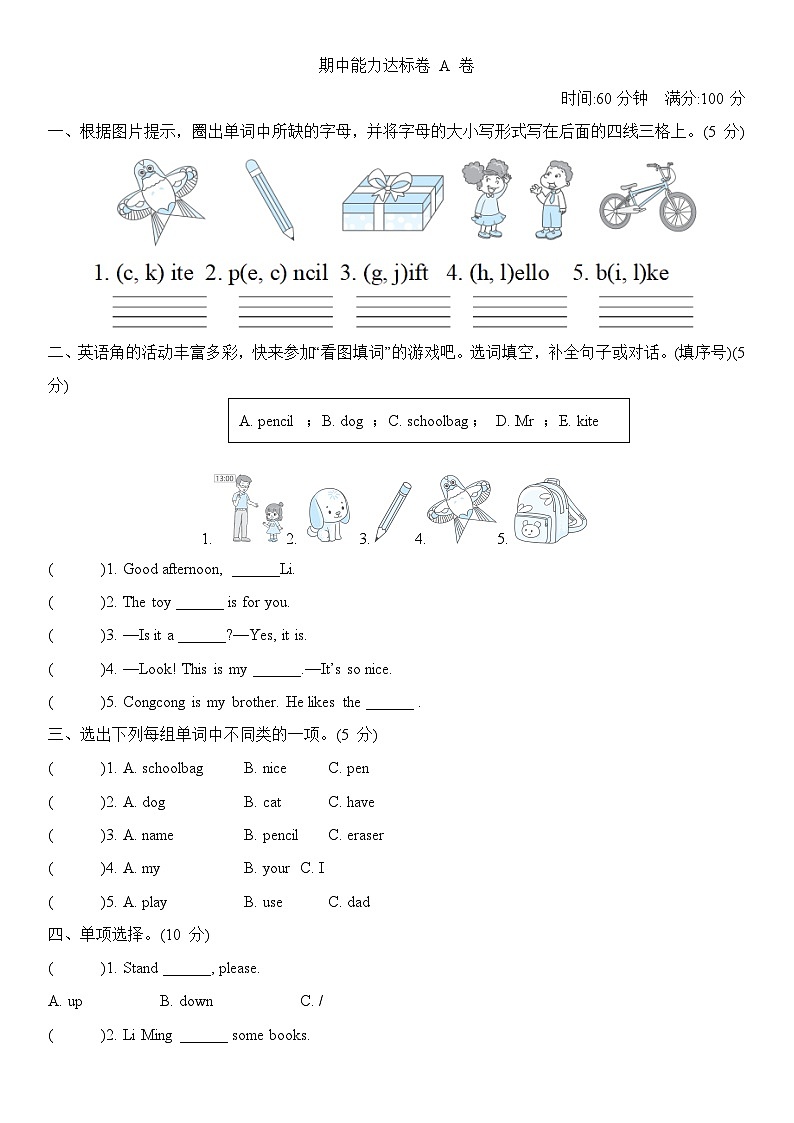 期中 （试题） -2024-2025学年人教精通版（2024）英语三年级上册第1页