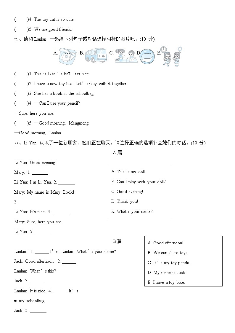 期中 （试题） -2024-2025学年人教精通版（2024）英语三年级上册第3页