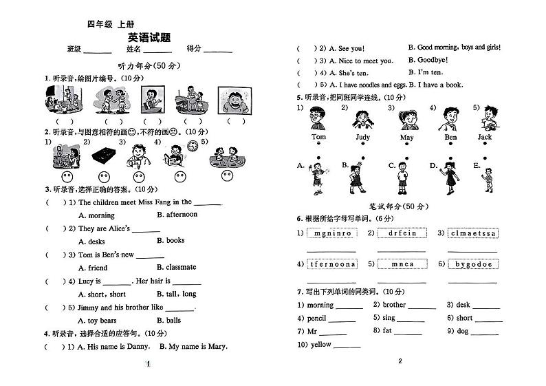 山西省运城市临猗县多校2024-2025学年四年级上学期月考英语试题(01)01