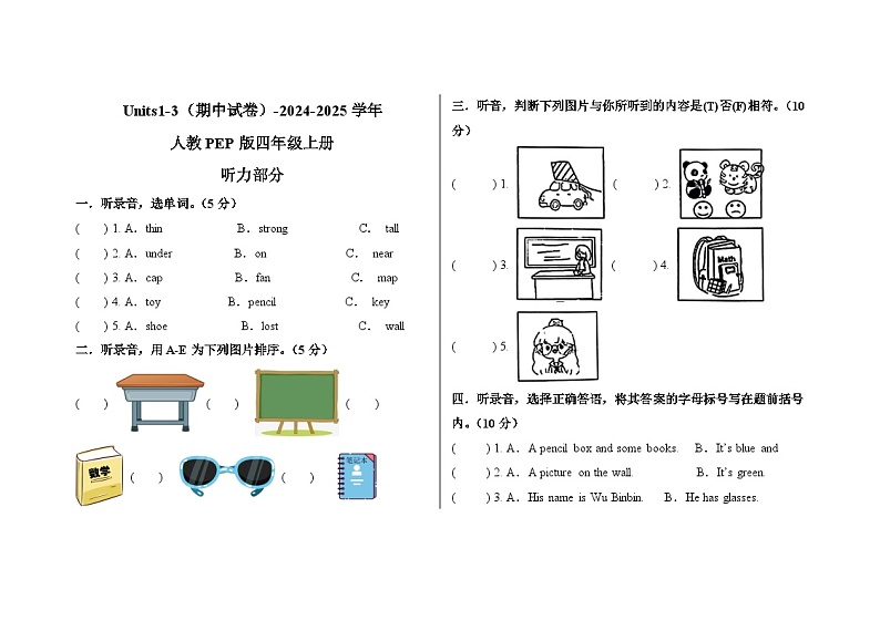 期中 （试题） -2024-2025学年人教PEP版英语四年级上册01